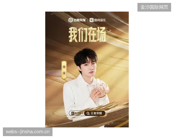 周深亮相KPL年总宣传片！从“小小少年”到KPL大佬，他如何用“青春力量”改变游戏世界？